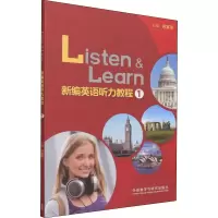 醉染图书新编英语听力教程 19787513555258