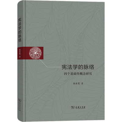 醉染图书学的脉络 四个基础概念研究9787100209281
