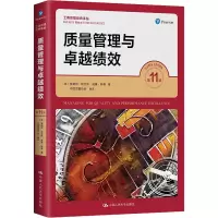 醉染图书质量管理与卓越绩效 1版9787300299501