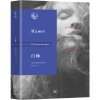 醉染图书白痴9787108065261