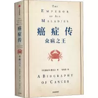 醉染图书癌症传9787521714487