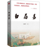 醉染图书白居易9787520531771