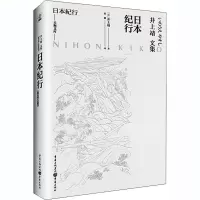醉染图书日本纪行9787229156