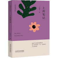 醉染图书上湾笔记9787551321006