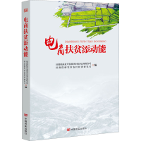 醉染图书电商扶贫添动能9787517136088