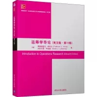 醉染图书运筹学导(英版·1版)9787302580904