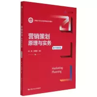 醉染图书营销策划 原理与实务 数字教材版9787300289830