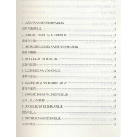 醉染图书乌兹别克谚语语法标注及翻译9787566019776