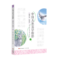 醉染图书中国儿童文学精粹•动物小说•经典卷9787218148977
