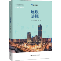 醉染图书建设法规9787300296036