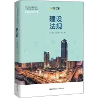 醉染图书建设法规9787300296036