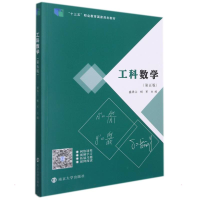 醉染图书工科数学9787305245428