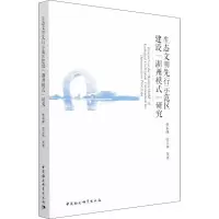 醉染图书生态文明先行示范区建设