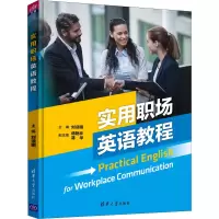 醉染图书实用职场英语教程9787302598251
