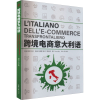 醉染图书跨境电商意大利语9787566920928