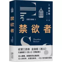 醉染图书禁欲者9787514394986