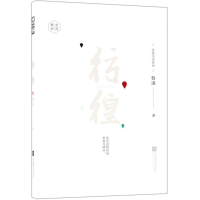 醉染图书彷徨9787559417688