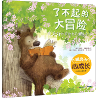 醉染图书了不起的大冒险9787571508784