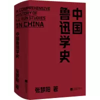 醉染图书中国鲁迅学史9787559461179