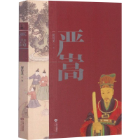 醉染图书严嵩9787210109204