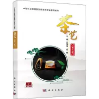 醉染图书茶艺(第3版)9787030677983