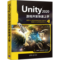 醉染图书Unity 2020游戏开发速上9787302593768