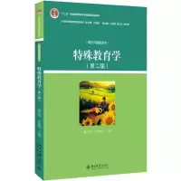 醉染图书特殊教育学(第2版)97873012675