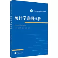 醉染图书统计学案例分析9787307228535