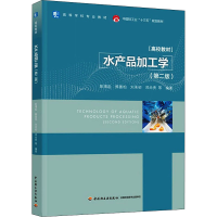 醉染图书水产品加工学(第2版)9787518436590