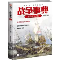 醉染图书战争事典 056 通往权力之路9787559446060