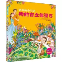 醉染图书我的自立能量石9787559545992