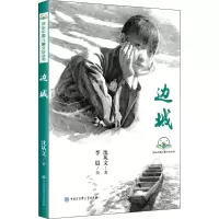 醉染图书边城9787520208253