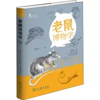 醉染图书老鼠物学7871001792