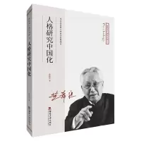 醉染图书人格研究中国化9787569707663
