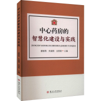 醉染图书心房的智慧化建设与实践9787567957