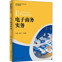 醉染图书商务实务9787300302492