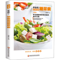 醉染图书学会吃!快速调理糖尿病9787538894387