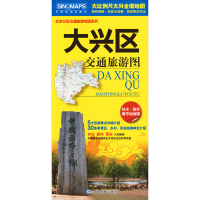 醉染图书大兴区交通旅游图9787503179006