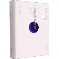 醉染图书夜色也曾温柔9787536375222