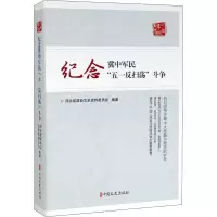 醉染图书纪念冀中军民