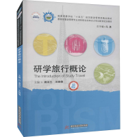 醉染图书研学旅行概论9787568079518