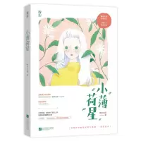 醉染图书小薄荷星9787559449931