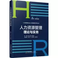 醉染图书人力资源管理理论与实务9787563832675
