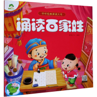 醉染图书诵读百家姓9787534055096