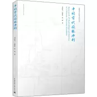 醉染图书中国古代园林水利9787112244911