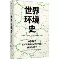 醉染图书世界环境史9787521720983