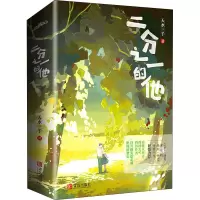 醉染图书二分之一的他9787555292630