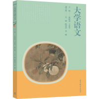 醉染图书大学语文9787040571271