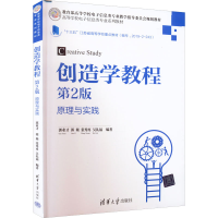 醉染图书创造学教程 原理与实践 第2版9787302602958