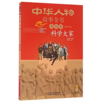 醉染图书科学大家9787514832532